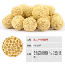 鱼缸滤材乌龟缸过滤材料滴流盒细菌屋生化球水族过滤器陶瓷环净水(420克高效滤材 远红外线细菌球)