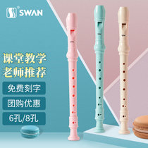 天鹅竖笛高音德式儿童学生初学者练习六孔八孔笛子乐器 （6孔）粉色+初学礼包(蓝色 竖笛)