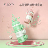 ALCOCO宝宝奶粉盒 便携外出多层辅食盒密封奶粉格绿色 独立分装 方便携带