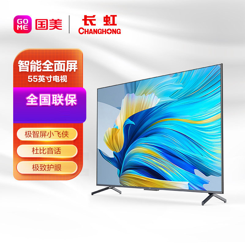 长虹changhong55q7s55英寸2gb16gb全面屏小飞侠智能电视黑色
