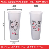 90口径一次性塑料杯带盖透明奶茶杯水果杯外卖打包杯子饮品杯商用(往后余生-700ml（磨砂款） 默认版本)