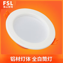 FSL 佛山照明 led筒灯3w嵌入式天花灯客厅吊顶洞孔灯家用桶灯2.5寸8公分射灯全白(暖黄（3000K） 3W开孔7-8cm)