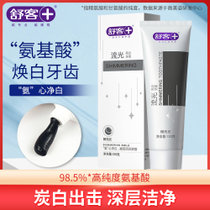 舒客流光亮白牙膏120g*1支 亮白清新 呵护口腔