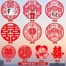 结婚礼专用喜字静电贴婚房门贴卧室装饰婚庆用品窗花贴纸新房布置(30CM混装静电喜【20张】（加强静电贴 无需粘贴） 心心相印喜字)