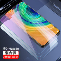 华为mate30钢化膜mate20全屏覆盖x护眼荣耀Magic2抗蓝光防爆摔指纹HMA-AL00手机钢化膜手机保护膜(华为mate30 全屏【混合装·2高清+1蓝光】3片装·送10礼 华为其他型号)