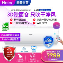 海尔(Haier)KFR-35GW/06KAA81U1 新一级能效 变频 杀菌