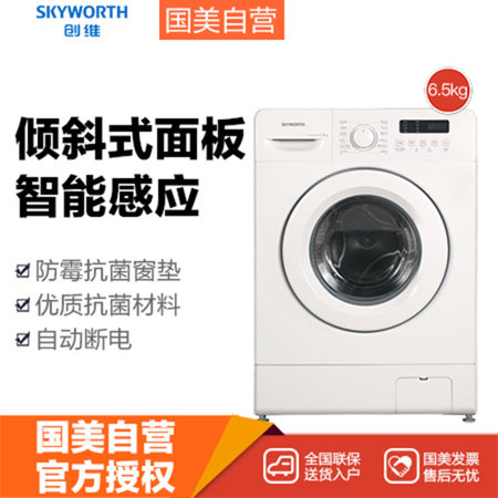 创维（Skyworth）F651003S6.5公斤   滚筒洗衣机（白色） 全自动智能自测洗衣
