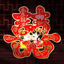 婚房喜字贴布置结婚礼大门房门贴纸创意新房卧室装饰婚庆用品大全(特大号58CM/2张（床头喜） 浪漫喜事_喜字（2张）)