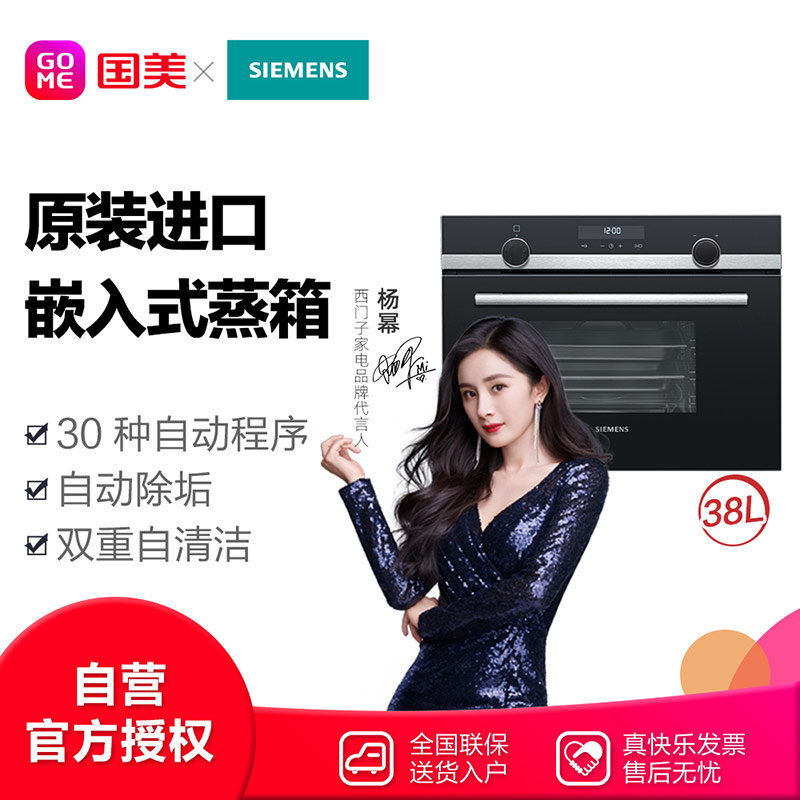 西门子siemenscd578gbs0w38l嵌入式蒸箱温控范围35100度30个自动烹饪
