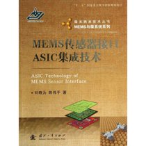 【新华书店】MEMS传感器接口ASIC集成技术