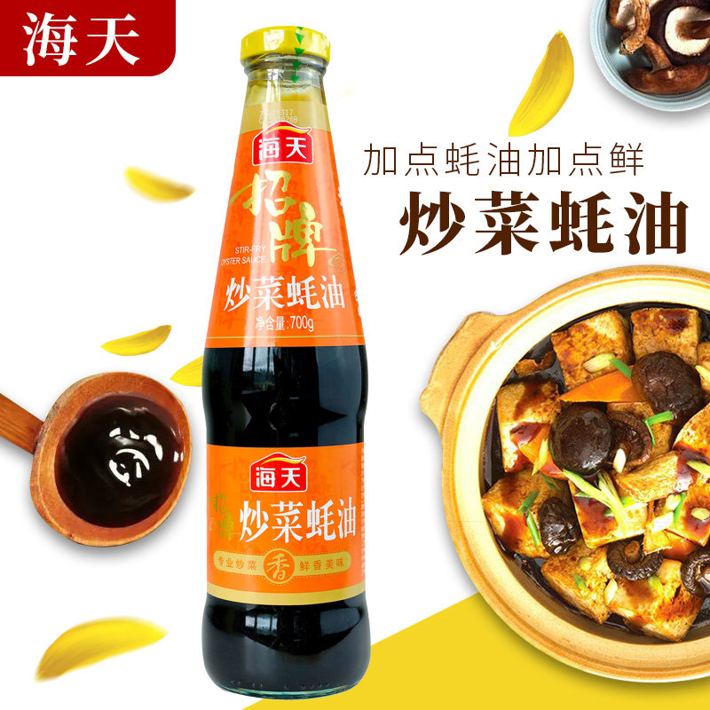 海天招牌炒菜蚝油700g调味提鲜家用烹饪火锅调料