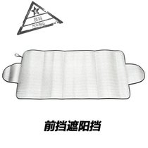 汽车前挡风玻璃遮阳板小车防晒隔热遮阳挡车窗帘车内用品(前挡遮阳挡(单张))