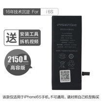 品胜苹果8p手机电池大容量电板iPhone6pulse全新7se耐用x原装正品(高容版【苹果6s】2150mAh)