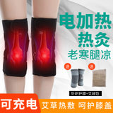充电式电加热护膝保暖老寒腿发热护膝夏男女老年膝盖关节疼痛神器(升级款)