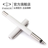 派克（PARKER) 威雅白色胶杆墨水笔 钢笔 礼品笔(白色)