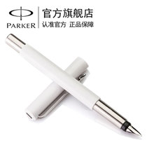 派克（PARKER) 威雅白色胶杆墨水笔 钢笔 礼品笔(白色)