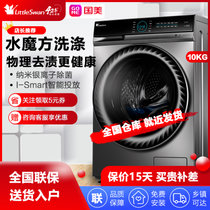 小天鹅 （LittleSwan）10公斤变频 滚筒洗衣机全自动 智能 水魔方护色护形 TG100V88WMUIADY5(巴和银 10公斤)