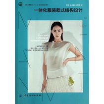 【新华书店】一体化服装款式结构设计/梁军