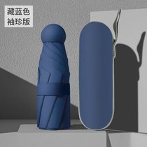 五折太阳伞晴雨伞防晒两用防紫外线女学生折叠小巧迷你胶囊遮阳伞(藏青色（五折6骨袖珍+胶囊盒） 默认)