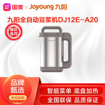 九阳(Joyoung)豆浆机家用全自动多功能破壁免过滤小型豆浆机DJ12E-A20