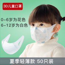 儿童口罩一次性现货小孩学生三层防护透气3D立体BB宝宝幼儿婴儿口耳罩(3D口罩50只装 6-12周岁)