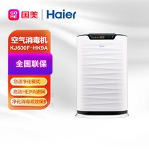 海尔(Haier) KJ600F-HK9A 空气消毒机 净化器 消毒净化合二为一 高效HEPA滤网 急速净化模式