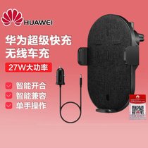 华为（HUAWEI）27W超级快充无线车充 全自动感应 适用Mate30 P40系列 苹果 三星等手机充电器(无线充电器27W快充版)