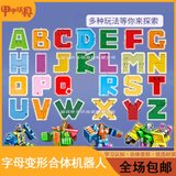 XINLEXIN正版新乐新26英文字母变形玩具恐龙动物合体金刚字母动物全套26个字母【A-Z】 玩耍学习两不误