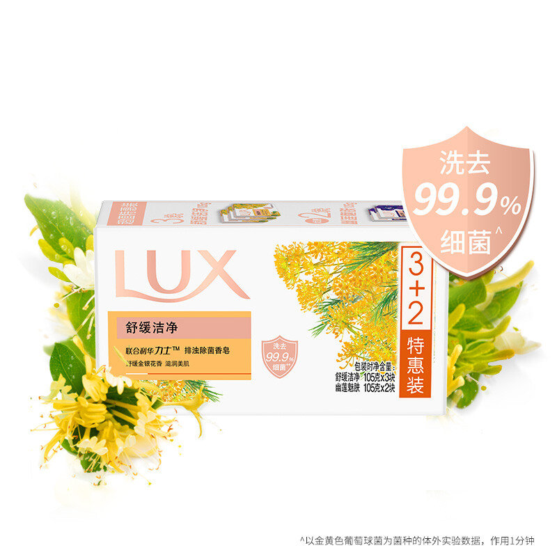 力士lux香皂絲滑嫩膚盈潤煥彩幽蓮魅膚香塊105g5塊裝清新潔淨幽蓮魅膚