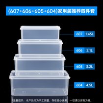 保鲜盒塑料食品级冰箱专用长方形水果蔬菜收纳盒大容量超大号商用((607+606+605+604)家用装推荐四件套)