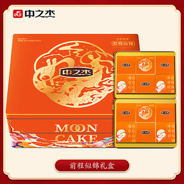 中之杰前程似锦中秋送礼月饼礼盒千层酥冰心五仁京式台式月饼公司企业