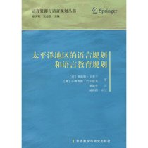 太平洋地区的语言规划和语言教育规划