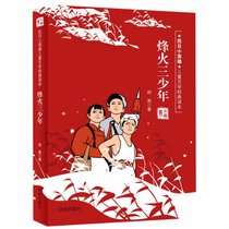 烽火三少年(彩插版)/抗日小英雄儿童文学经典读本