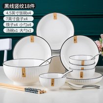 简约竖纹黑线陶瓷餐具套装碗碟盘勺筷精美釉下彩碗碟套装(18头配汤碗)