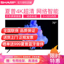 夏普（SHARP）4T-M70H9EA 70英寸4K高清语音遥控智能液晶平板电视机(官方标配 黑色)