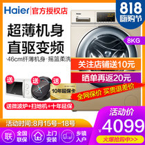 海尔（Haier）洗衣机全自动滚筒直驱变频静音超薄紫水晶8公斤家用G80678BX14G 46CM超薄 紫水晶下排水