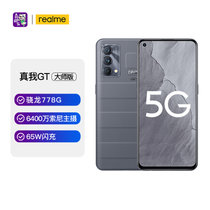 realme 真我GT 大师版 8GB+256GB 旅行箱灰 双5G手机 骁龙778G 120Hz 6400万索尼主摄 65W智慧闪充