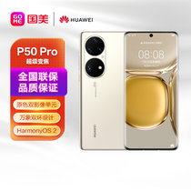 HUAWEI P50 Pro 骁龙888 4G全网通 原色双影像单元 万象双环设计 HarmonyOS 2 8GB+256GB可可茶金华为手机