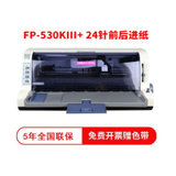 映美FP-530KIII+ 24针82列营改增发票据针式打印机，快递单连续打印，usb+并口双接口(白色 官方标配)