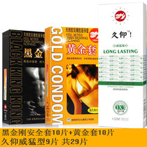 倍力乐避孕套计生用品保险套房事成人用品(黄金套+黑金刚+久仰套9片共29片)