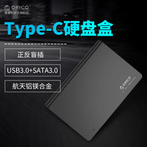 奥睿科（ORICO）2598C3 2.5寸type-C硬盘盒usb3.0笔记本移动硬盘盒子外置SATA串口 全铝免工具