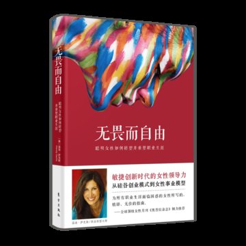 无畏而自由:聪明女性如何转型并重塑事业