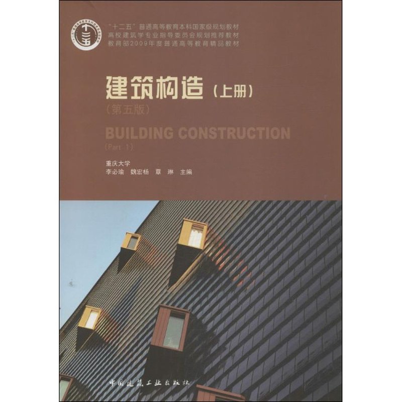 建筑 图书相关关键词           国美为您找到 建筑构造(第5版)图书