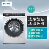 西门子(siemens) WM14U561HW 10公斤 变频滚筒洗衣机(白色) 智能除渍 wifi智能互联 全触控面板