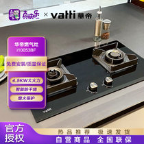 华帝（VATTI）JZY-i10053BF（液化气）家用燃气灶 双灶具 台式嵌入式 智能防干烧 4.5KW猛火钢化玻璃