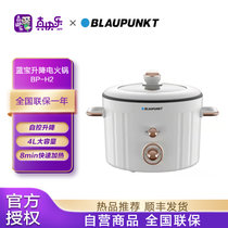 德国蓝宝（Blaupunkt）智能自动升降电火锅锅家用多功能一体锅电热锅宿舍电煮锅   皎月白