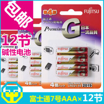日本富士通高性能防漏液7号碱性电池AAA干电池1.5V七号玩具电池批发遥控器鼠标 【12节包邮】