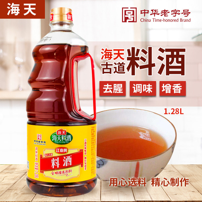 海天古道料酒1.28l 加入黄酒料酒 2021年6月26日生产(1瓶)