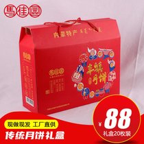 马佳园丰镇月饼糕点 20个礼盒装内蒙古特产特色零食传统红糖