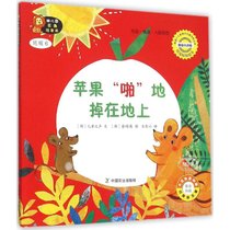 【新华书店】幼儿园区角绘本书（韩国引进版）（托班.6苹果